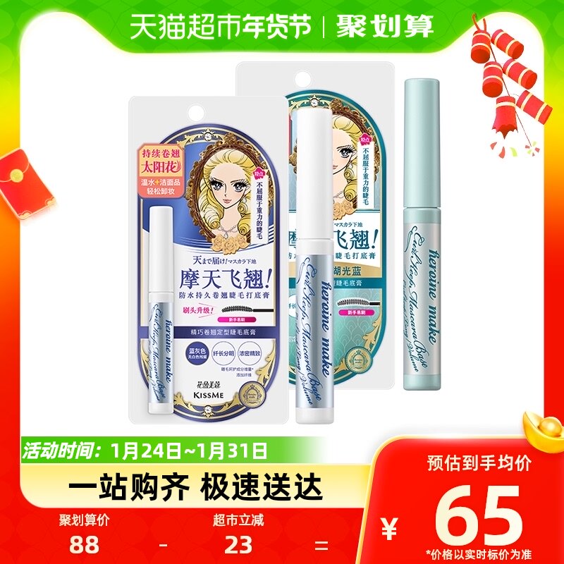 KISSME/奇士美睫毛打底膏防水纤长卷翘定型4.5g/支彩色不晕染