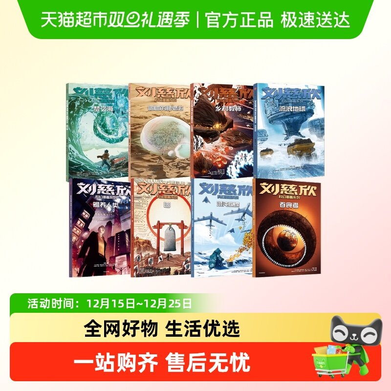 刘慈欣科幻漫画系列流浪地球中信