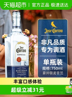 【现货 进口】豪帅快活Jose Cuervo银标龙舌兰酒鸡尾酒调酒