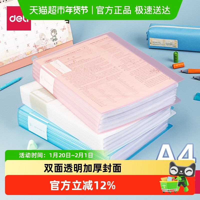 得力试卷收纳册资料册文件夹a4透明多层插页卷子册大容量奖状画册,文具电教/文化用品/商务用品,文件夹/试卷夹,淘宝优惠券,粉丝福利购,淘宝优惠卷
