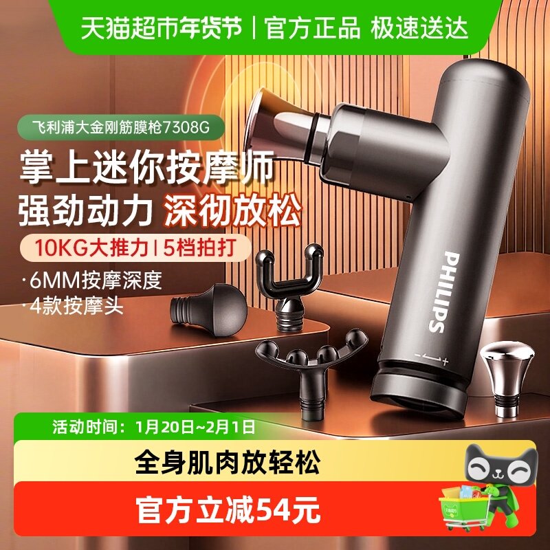 飞利浦小金刚筋膜枪迷你肌肉按摩器颈膜健身专业肌膜按摩枪礼物,运动/瑜伽/健身/球迷用品,筋膜枪,淘宝优惠券,粉丝福利购,淘宝优惠卷
