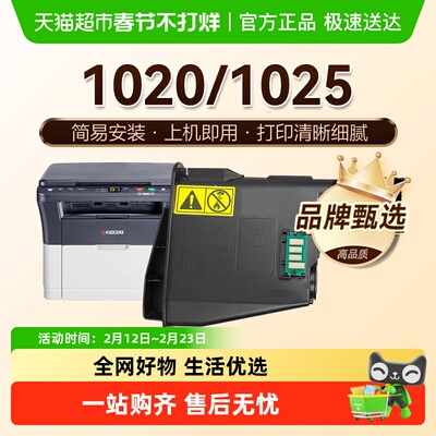 图盛适用京瓷1020粉盒TK1113碳粉FS1020MFP 1025 1040 1128 M1520