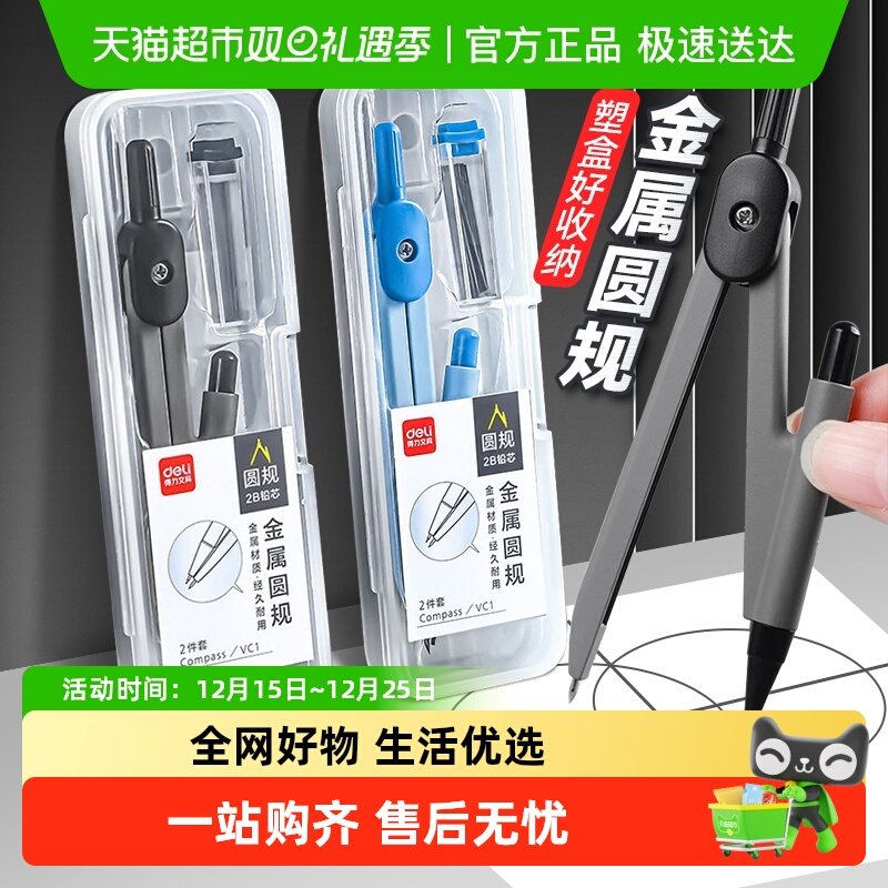得力圆规初中生专用尺子文具套装中考专用考试套装三角尺测量绘图