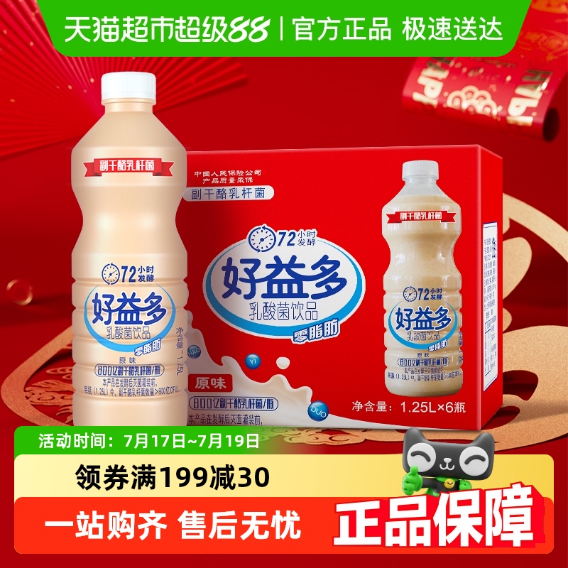 好益多原味乳酸菌饮品1250ml*6瓶大瓶分享装聚餐奶味饮料整箱批发