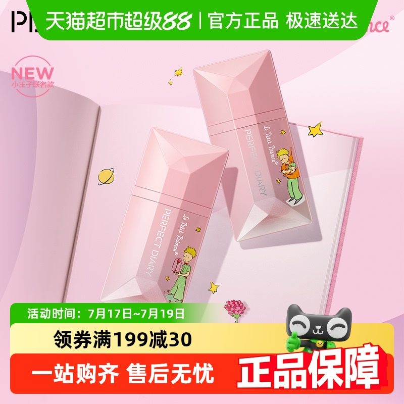 完美日记茶萃波光唇釉