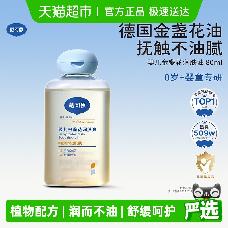 戴可思宝宝抚触油润肤油新生儿宝宝抚触油儿童按摩油清爽滋润