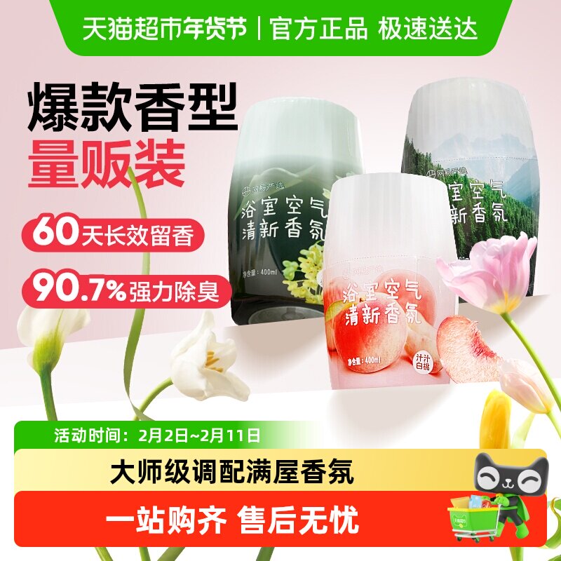 【白桃+栀子+清茶】网易严选空气清新剂400ml*3除臭留香香薰香氛
