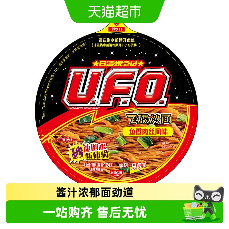 日清UFO鱼香肉丝方便面124g*12碗秘制酱料先进干燥技术丰富蔬菜