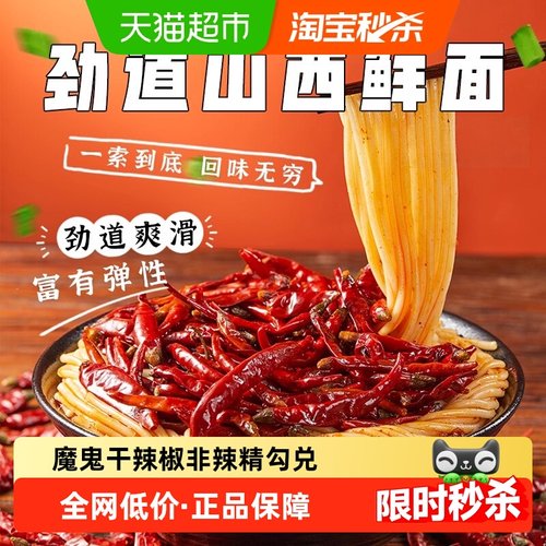 尝鲜龙七爷冒烟辣山西拌面