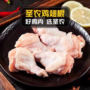 圣农美厨鸡翅根单冻小鸡腿新鲜鸡肉卤味烧烤家用批发生鲜食材