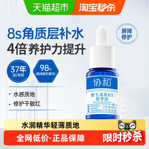 协和维生素B5精华液舒缓16ml