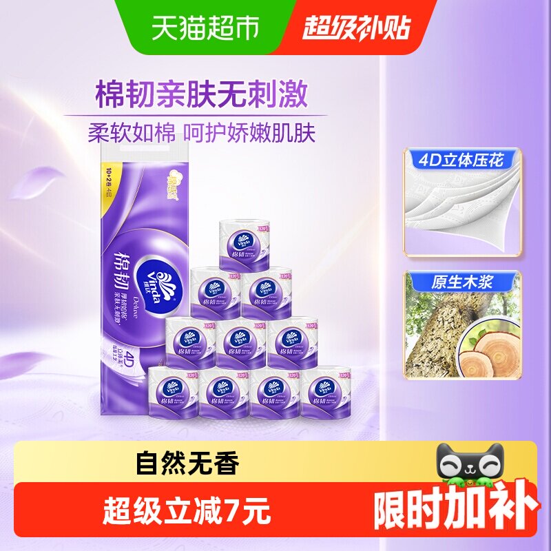 维达4层120节12卷棉韧有芯卷纸