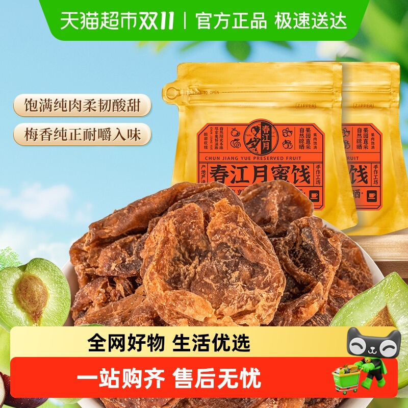 春江月酸梅肉肉话梅肉无核酸梅酸甜蜜饯果脯梅子果干开胃孕妇零食