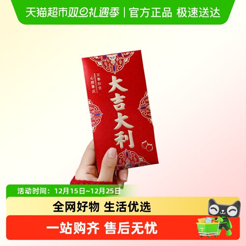 YOKSHO/优可秀创意压岁钱红包