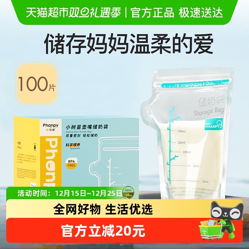 小雅象储奶袋母乳保鲜袋奶水保鲜冷冻储存袋存奶袋