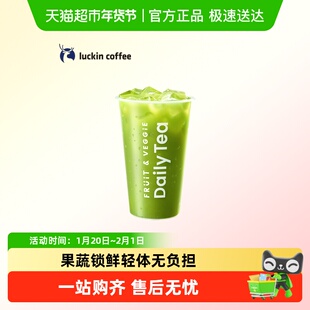 【luckin coffee/瑞幸咖啡】羽衣轻体果蔬茶电子优惠券