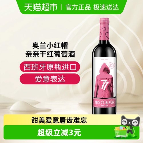 奥兰进口干红葡萄酒