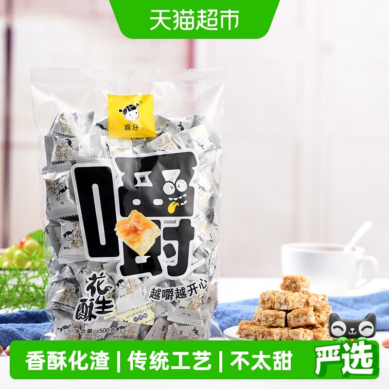 麻仔花生酥糖休闲零食原味袋装糖果四川特产老字号