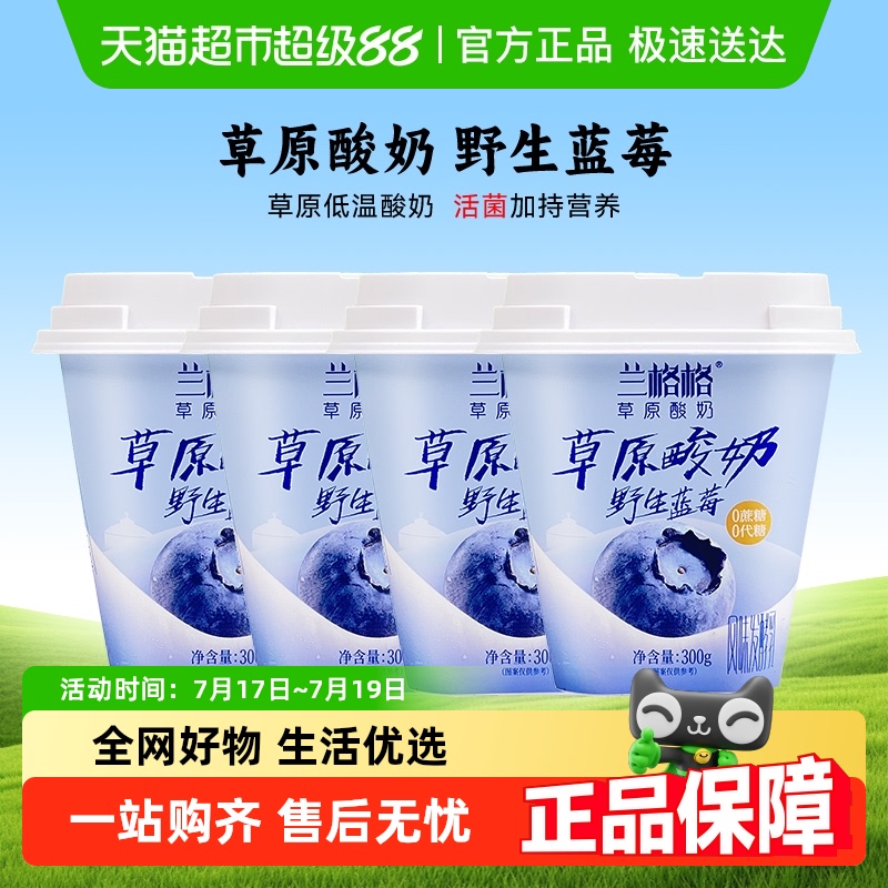 兰格格无蔗糖野生蓝莓300g×4瓶