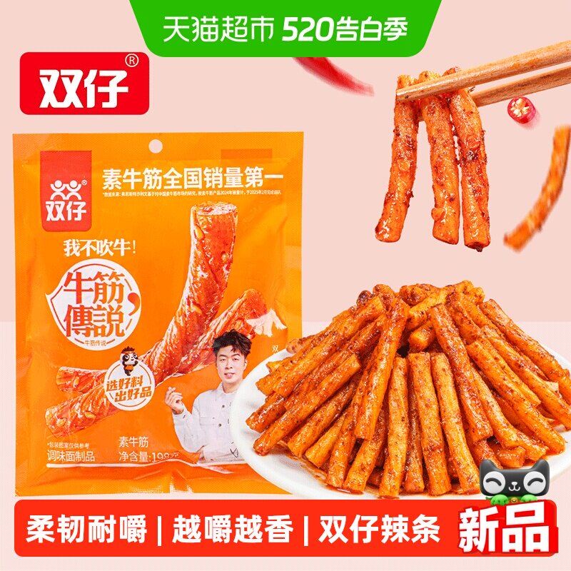 双仔素牛筋辣条牛筋传说网红怀旧儿时回忆小包休闲零食零食