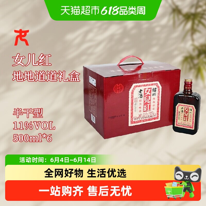 女儿红绍兴黄酒地道老酒500ml*6瓶礼盒装绍兴花雕酒送礼酒整箱装