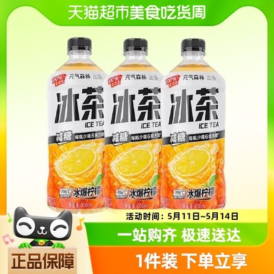 元气森林柠檬冰茶900ml×3瓶