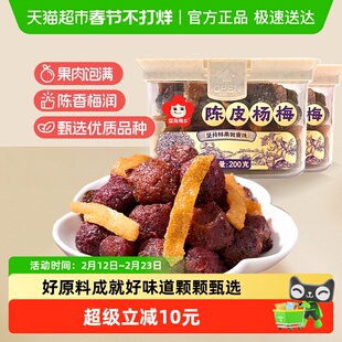 雪海梅乡古韵陈皮话梅无核果肉饱满梅条酸甜当地鲜采杨梅软糯零食