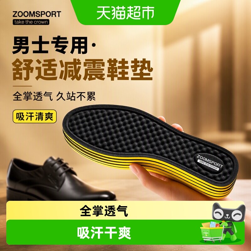 足印部落男士皮鞋鞋垫透气防臭图片