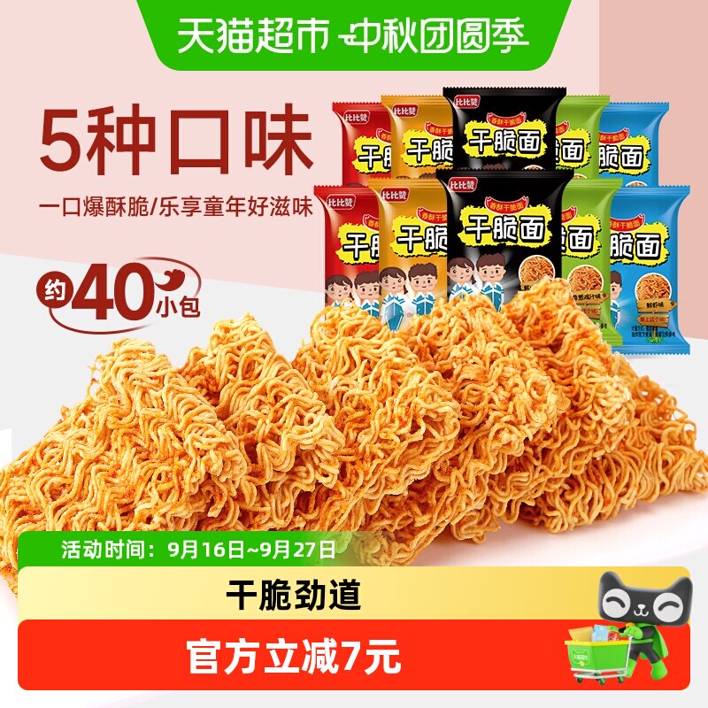 比比赞干脆面方便面干吃整箱混合装怀旧小吃零食网红解馋休闲美食