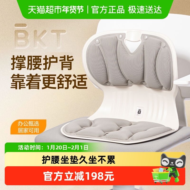 BKT护腰坐垫久坐神器靠背垫腰靠腰托腰部支撑座椅靠垫办公室坐椅,居家布艺,床头靠垫,淘宝优惠券,粉丝福利购,淘宝优惠卷