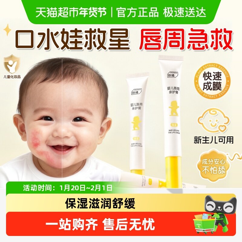 欧橘婴儿唇周膏新生宝宝专用隔离口水膏润肤护唇膏舒缓面霜非疹膏,婴童洗护,唇周膏/霜/乳,淘宝优惠券,粉丝福利购,淘宝优惠卷