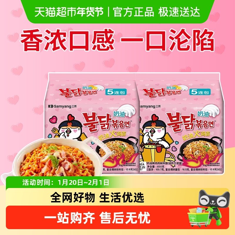 三养火鸡面韩国进口正宗奶油速食方便面泡面拌面袋装拉面韩式炸酱,粮油调味/速食/干货/烘焙,冲泡方便面/拉面/面皮,淘宝优惠券,粉丝福利购,淘宝优惠卷