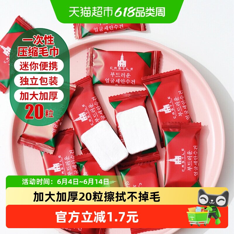 千屿压缩毛巾一次性洗脸清洁布20粒纯棉加厚加大号洁面旅行装