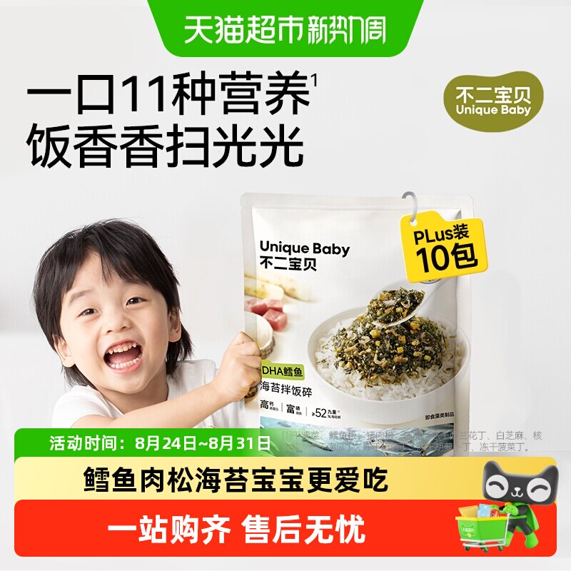 不二宝贝鳕鱼海苔拌饭碎肉松搭无添加一岁宝宝婴儿幼儿童零食辅食