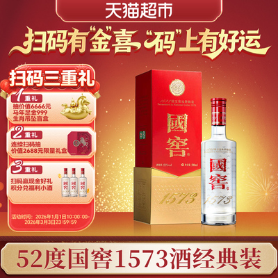 泸州老窖52度500ml国窖