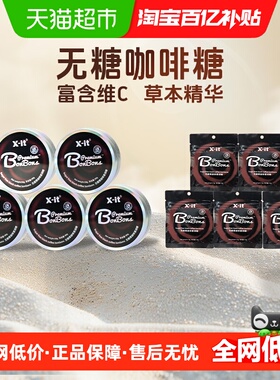 X-it无糖咖啡糖果VC冰黑咖啡味香润糖98gx5盒+15gx5盒薄荷糖硬糖