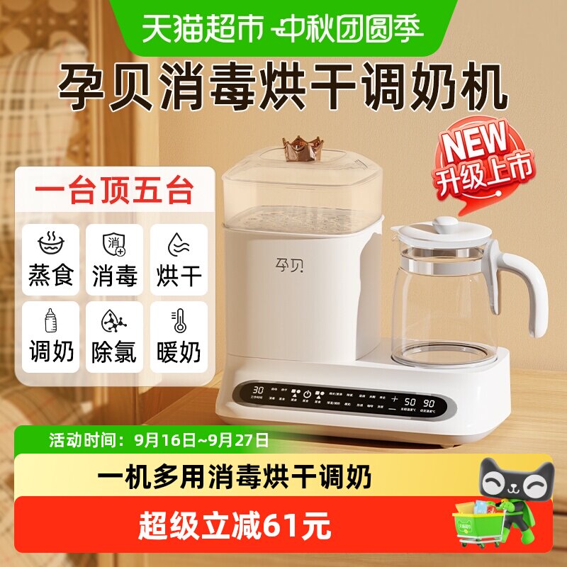 孕贝消毒器调奶器一体机图片