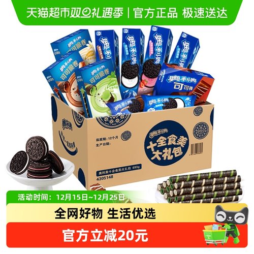 奥利奥夹心饼安十全十美