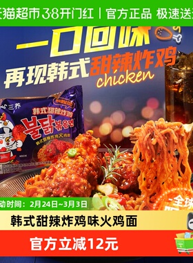 韩国进口Samyang/三养韩式甜辣炸鸡火鸡面140g*5袋夜宵方便面速食