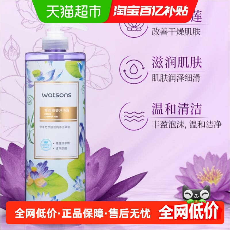 屈臣氏睡莲幽香烟酰胺沐浴露家庭装留香新旧包装随机发货