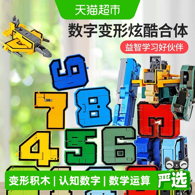 时光学数字变形机器人益智积木图片