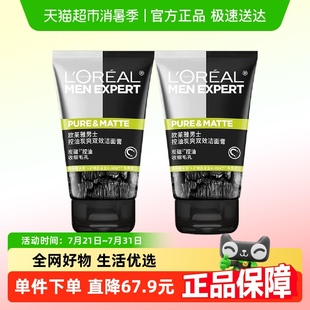 炭爽雙效控油潔面膏洗面奶100ml 下拉領(lǐng)淘金幣 歐萊雅男士