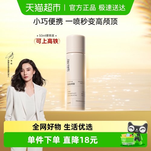 干发喷雾Spes无香蓬松
