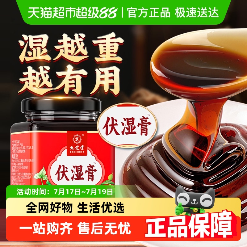 买2送1！湿气重喝古方内调伏湿膏