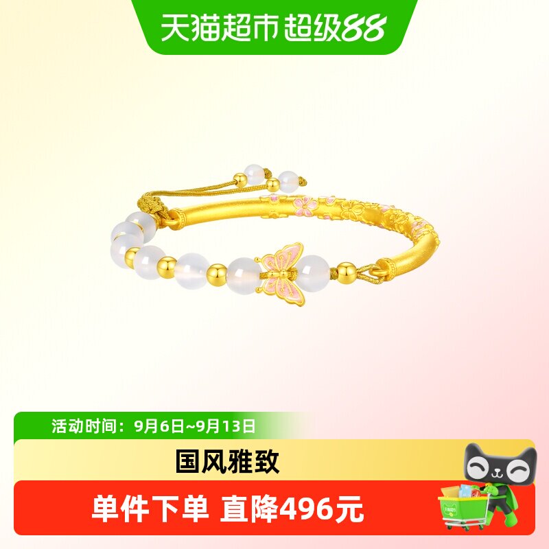 周大福SOINLOVE蜜粉金十里红妆金玉蝶华镯玉髓黄金婚嫁手镯VR1680