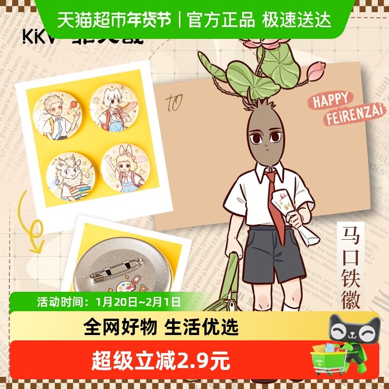 KKV正品分子非人哉时光轨道系列马口铁徽章盲盒卡通动漫盲盒玩具,模玩/动漫/周边/娃圈三坑/桌游,动漫徽章/立牌,淘宝优惠券,粉丝福利购,淘宝优惠卷