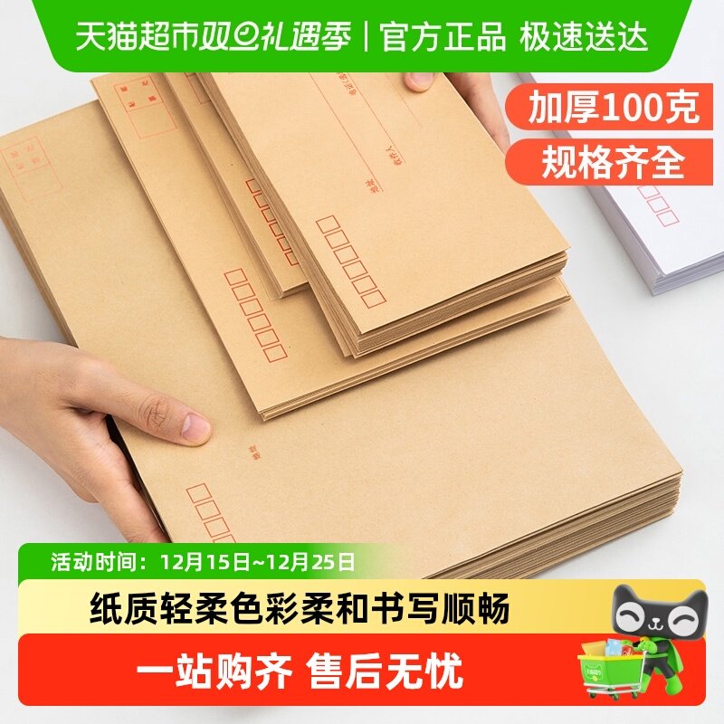 得力信封信纸加厚牛皮纸信封袋档案袋专用大号中号黄色白色双胶