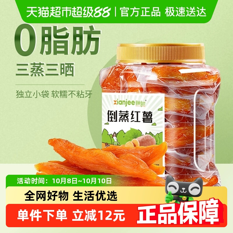 鲜记倒蒸红薯干地瓜干零食500g