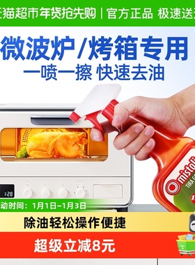 mistolin蒸烤箱清洁剂强力去油污厨房神器微波炉内部专用清洗剂