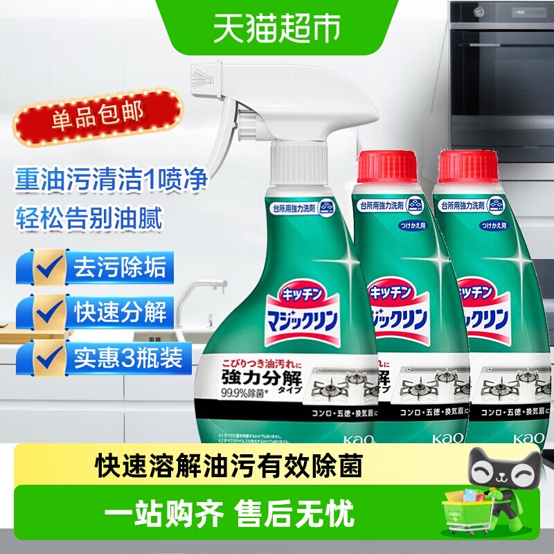 花王厨房去油污净喷雾省时省力图片